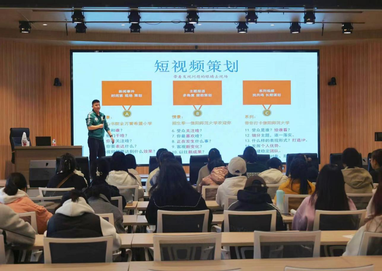 谭山书院顺利开展短视频创作专题培训会-信阳师范大学谭山书院