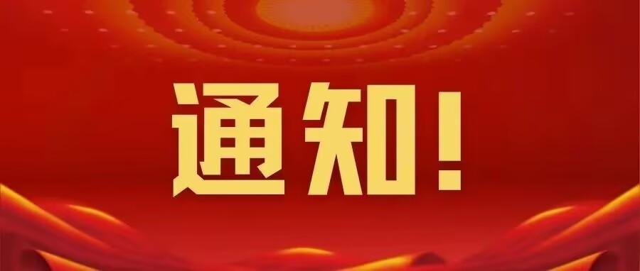 通知——谭山书院2022级新生交流QQ群上线！