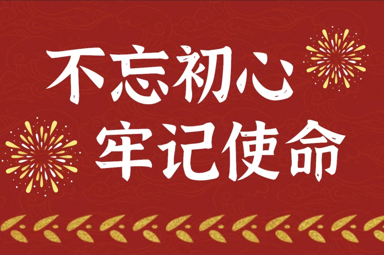 来了！来了！“不忘初心，牢记使命”红色征文活动优秀作品展示