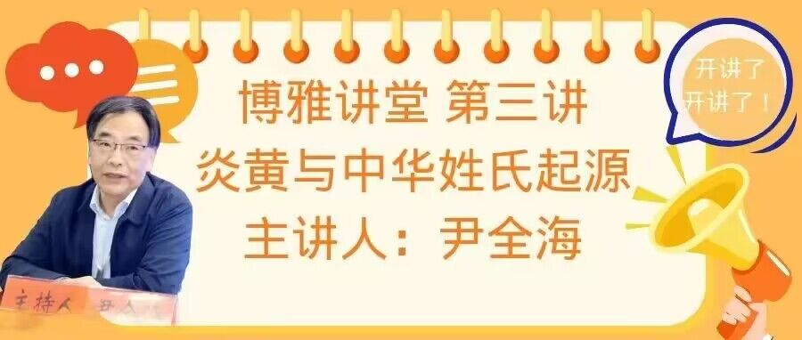 谭山书院“博雅讲堂”第三讲顺利开讲！